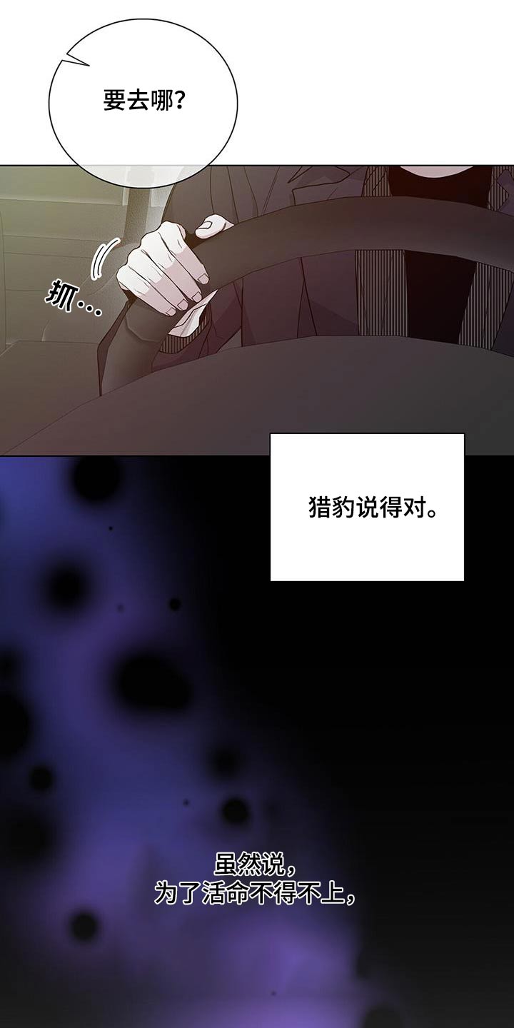 《危险爆发》第47话 第8页