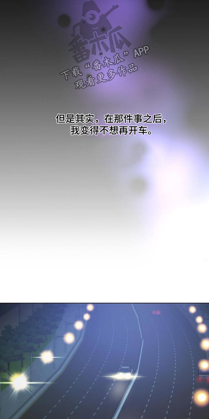《危险爆发》第47话 第9页