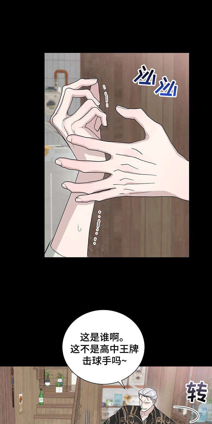 《危险爆发》第50话 第11页