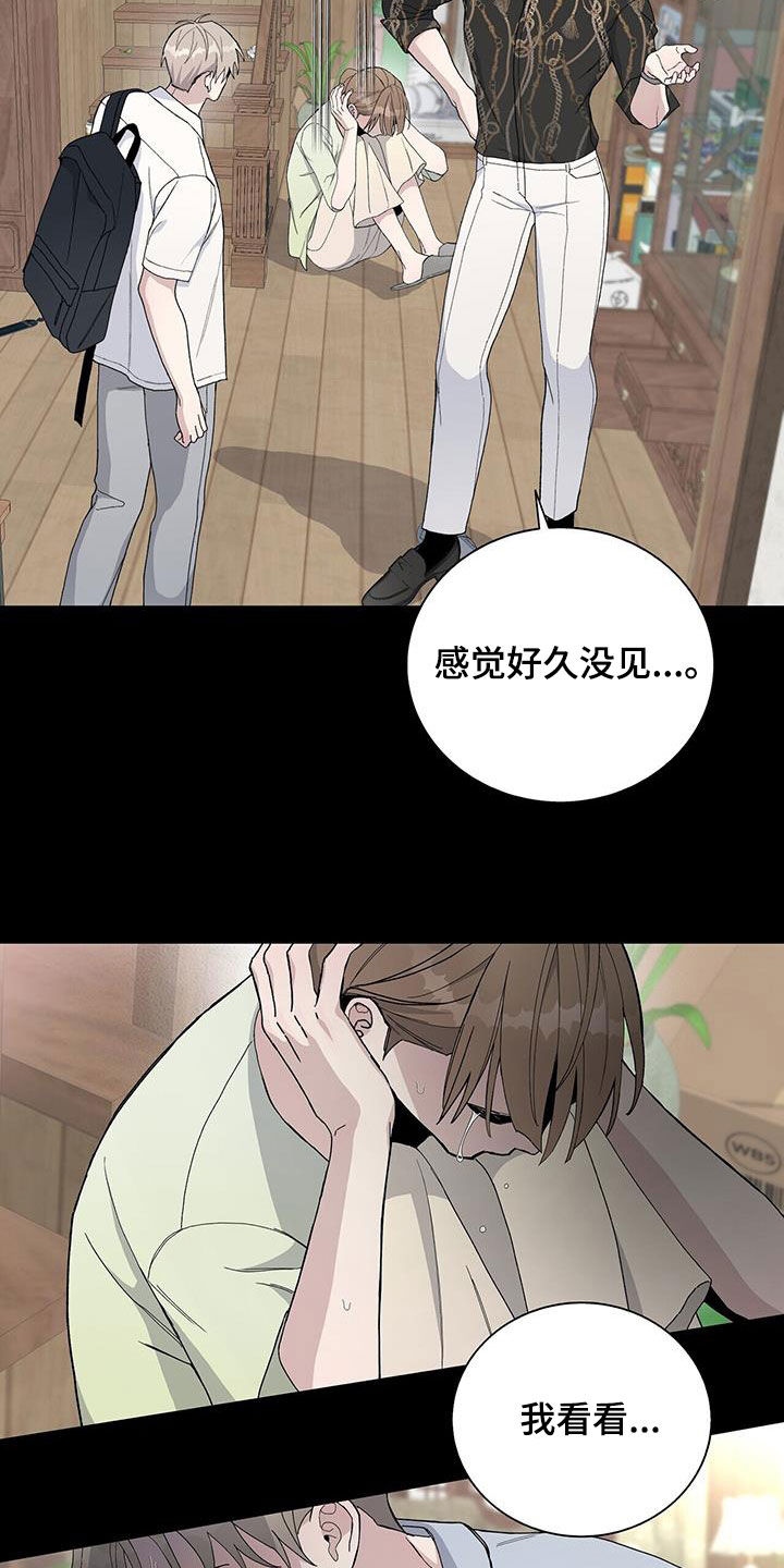 《危险爆发》第50话 第12页
