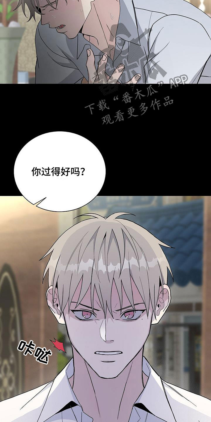 《危险爆发》第50话 第13页