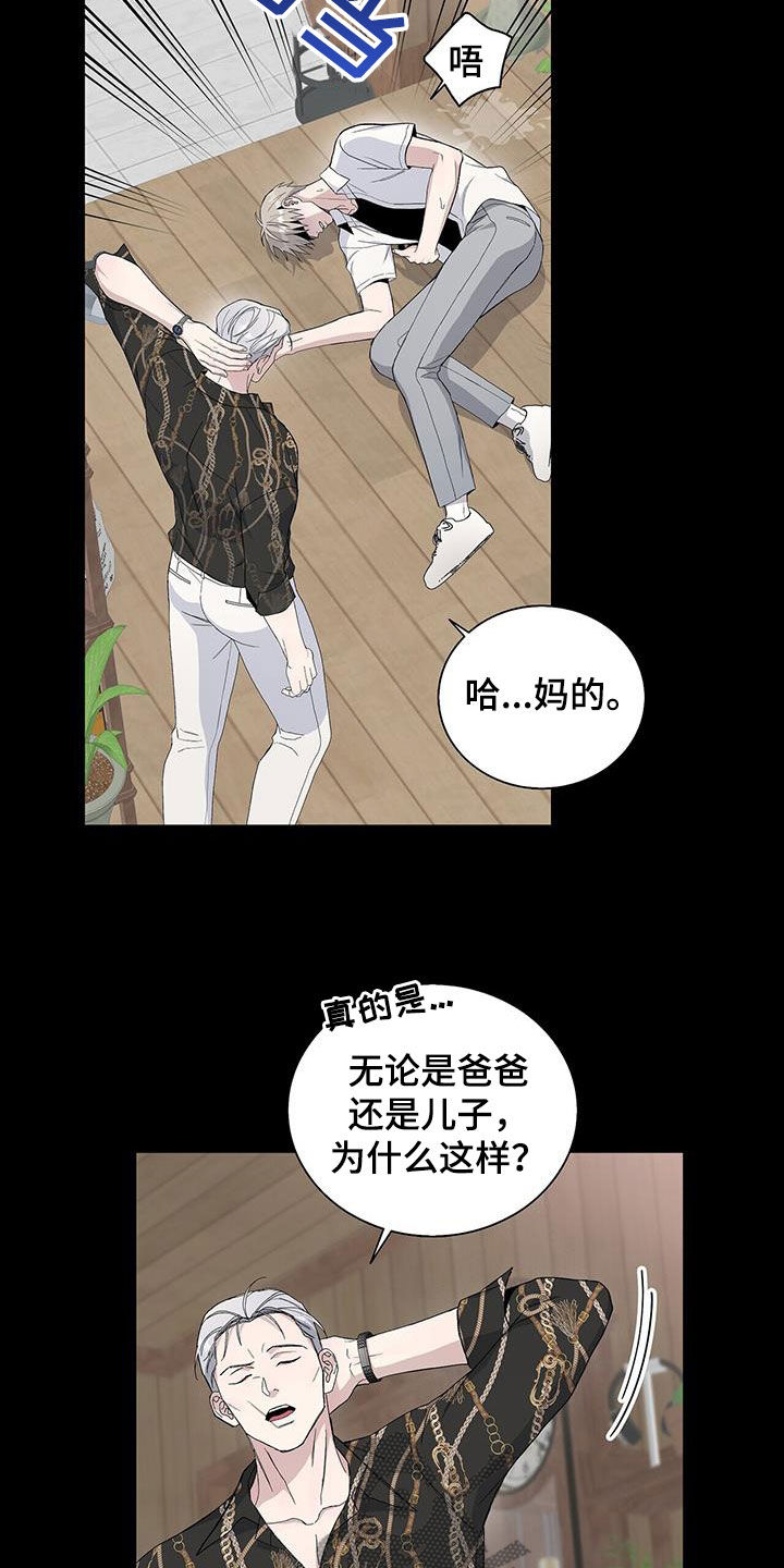 《危险爆发》第50话 第17页