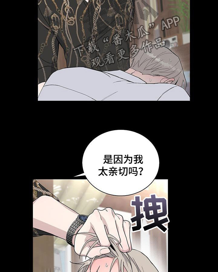 《危险爆发》第50话 第18页