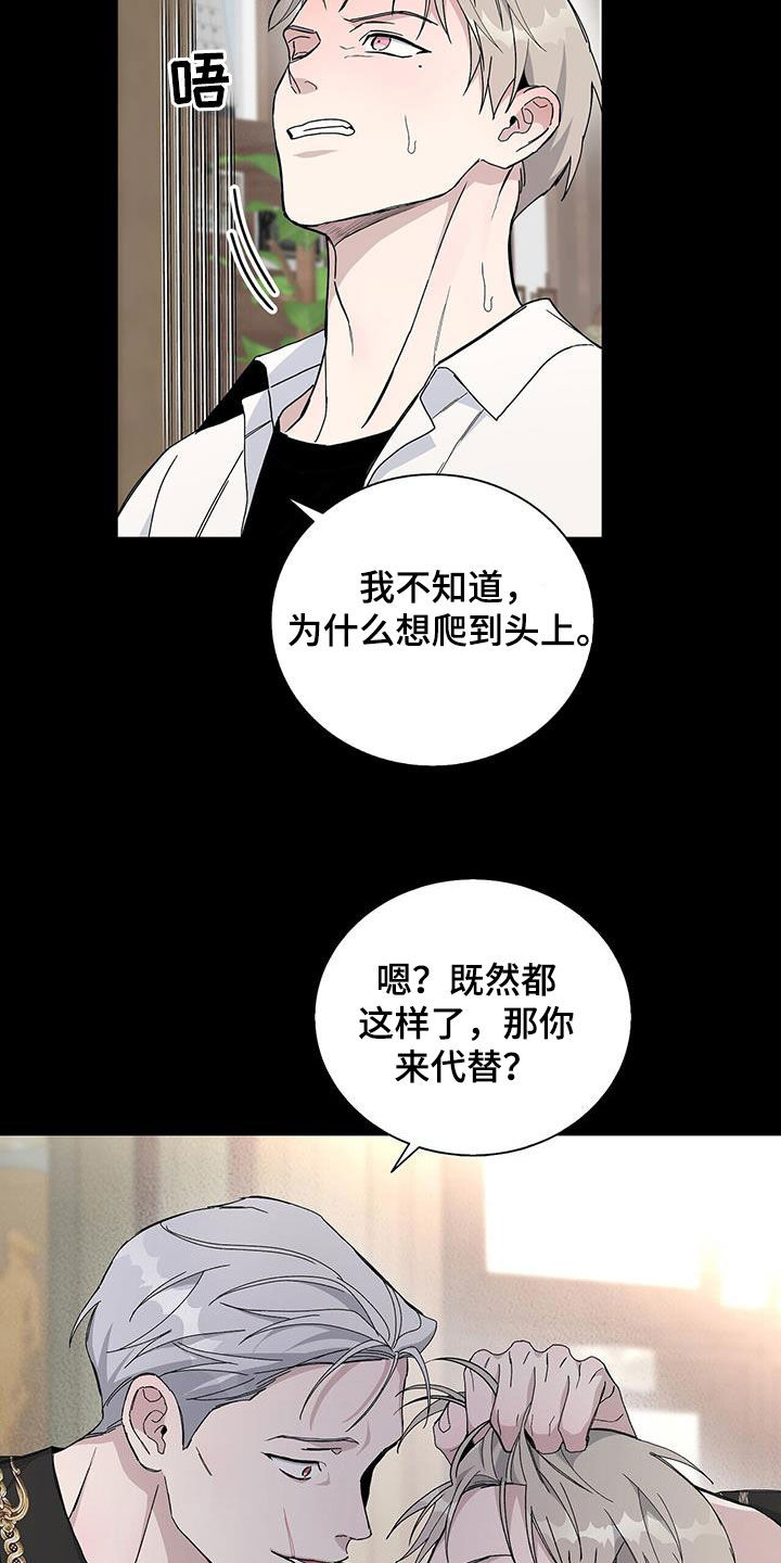 《危险爆发》第50话 第19页