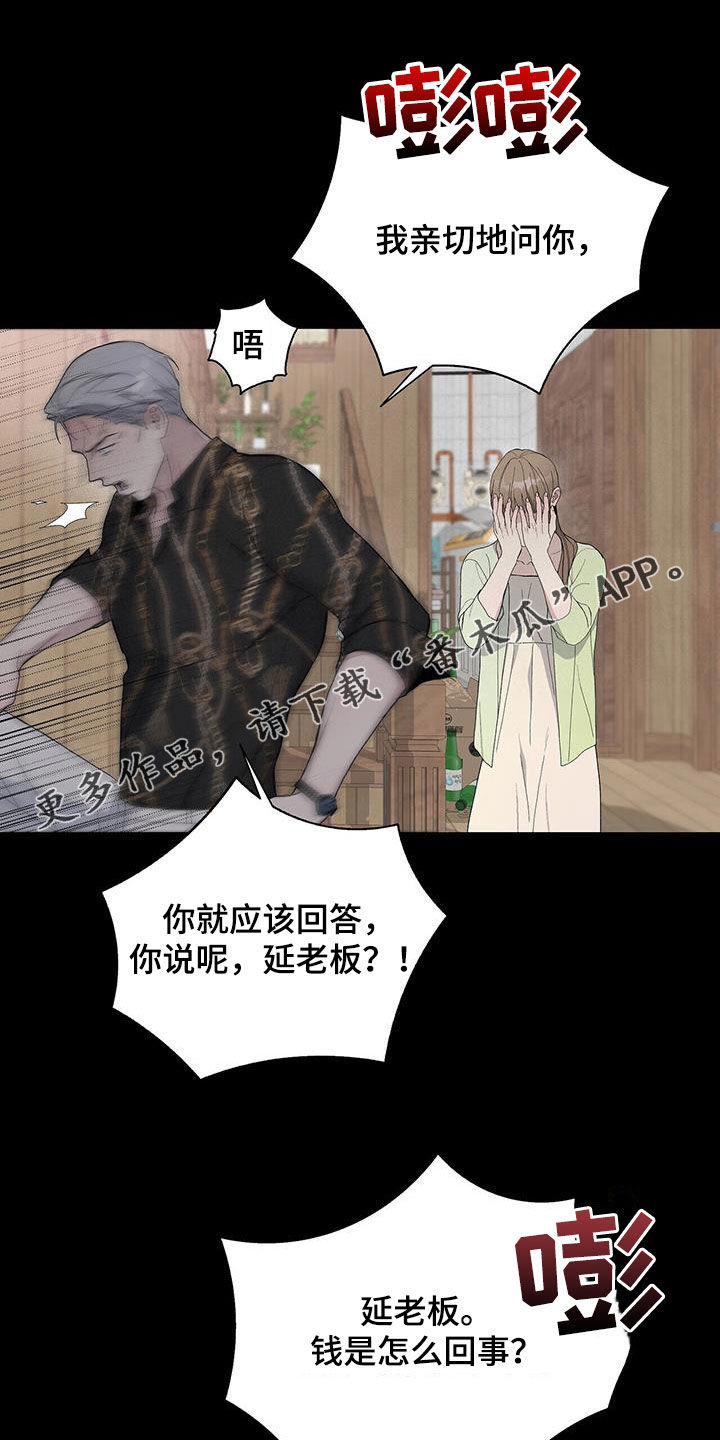 《危险爆发》第50话 第1页
