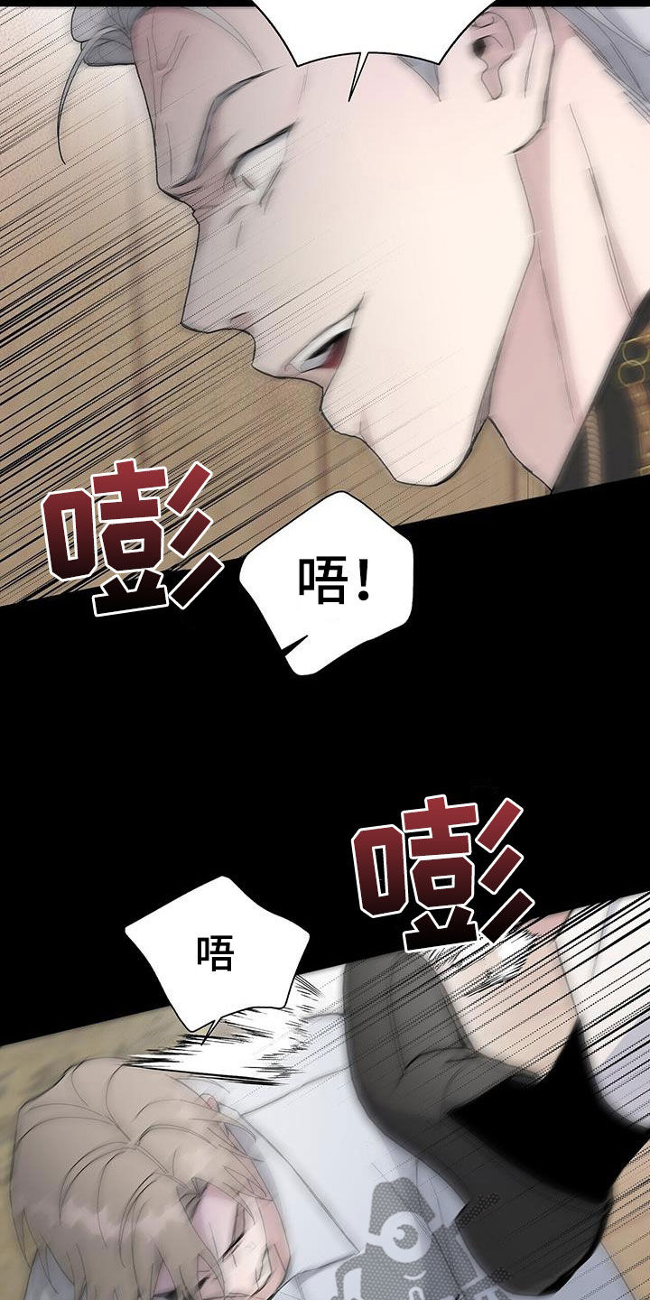 《危险爆发》第50话 第2页