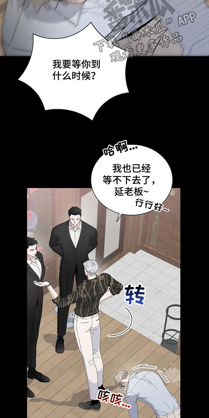 《危险爆发》第50话 第3页