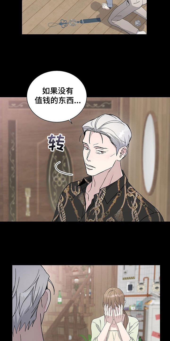 《危险爆发》第50话 第4页