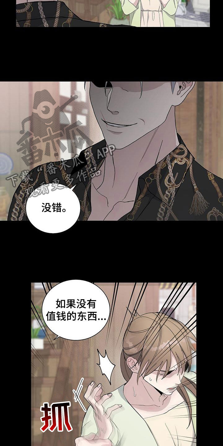 《危险爆发》第50话 第5页
