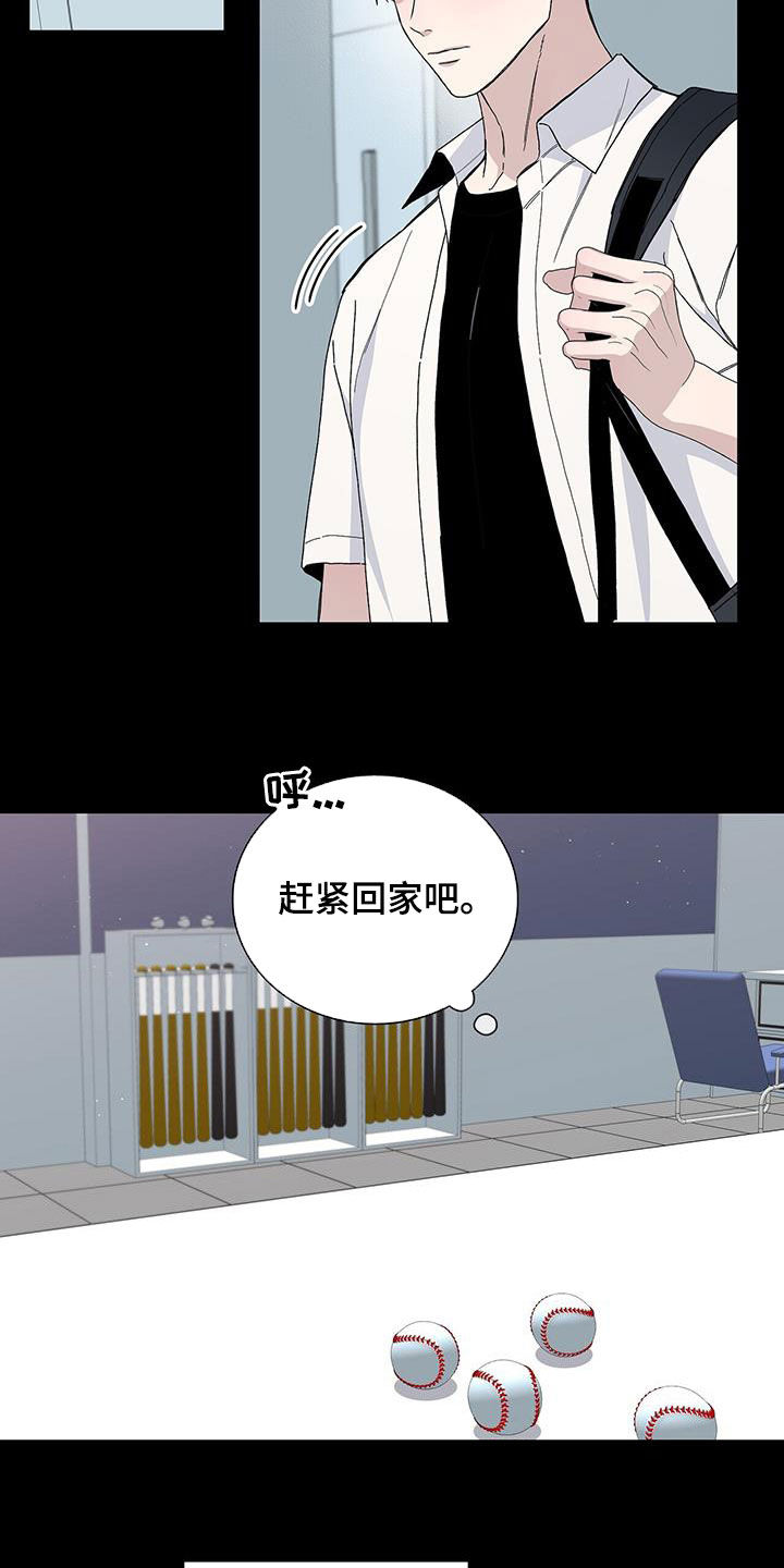 《危险爆发》第49话 第11页