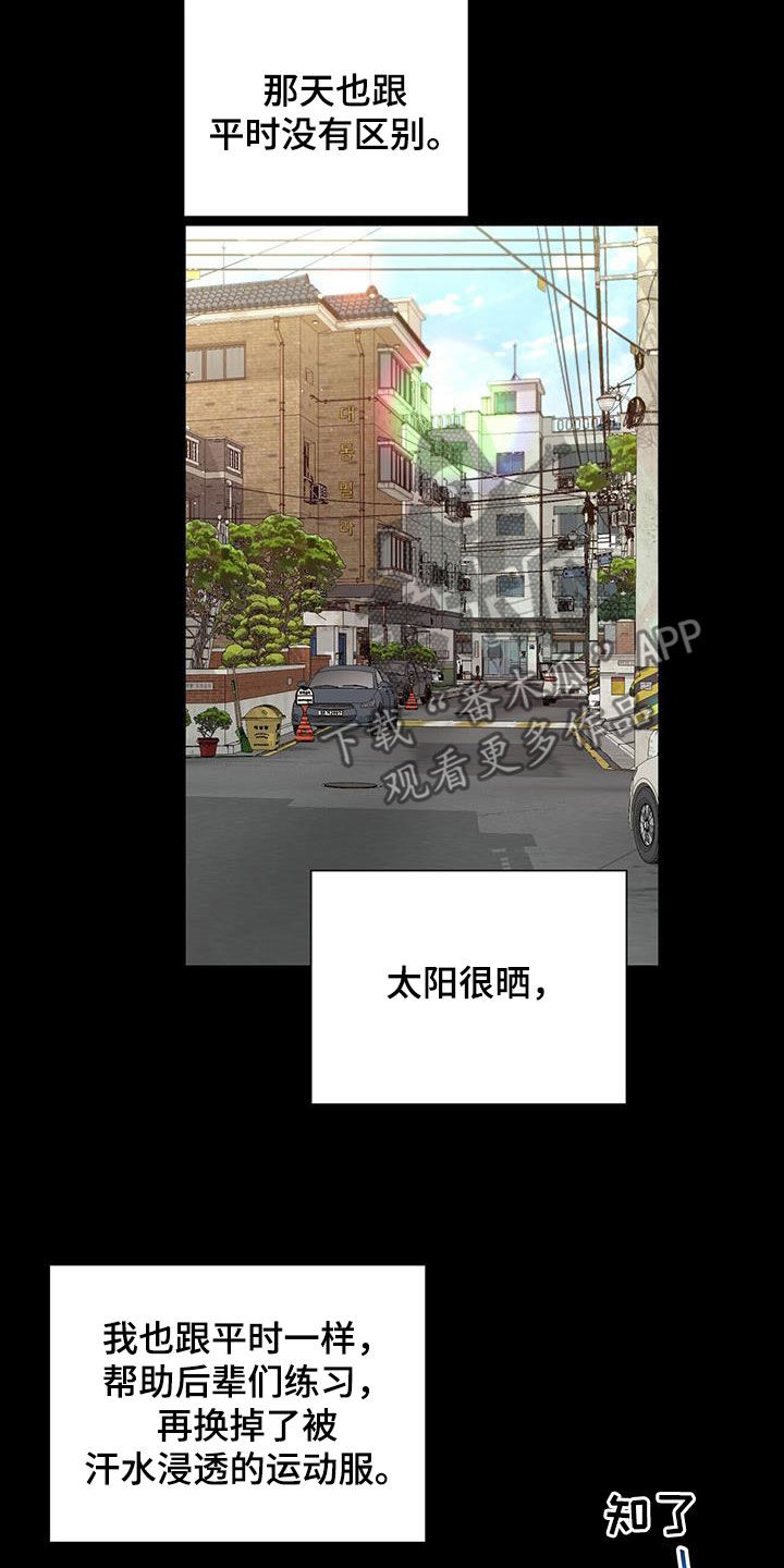 《危险爆发》第49话 第12页