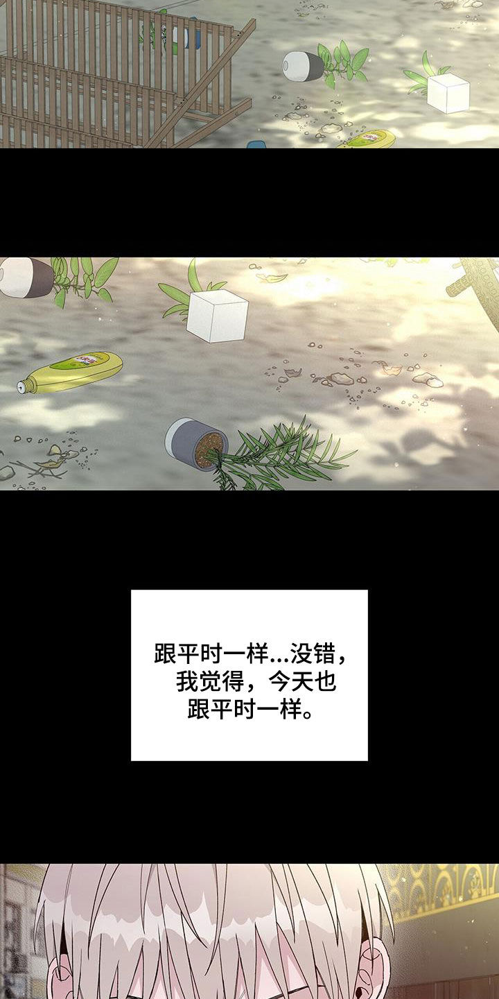 《危险爆发》第49话 第15页