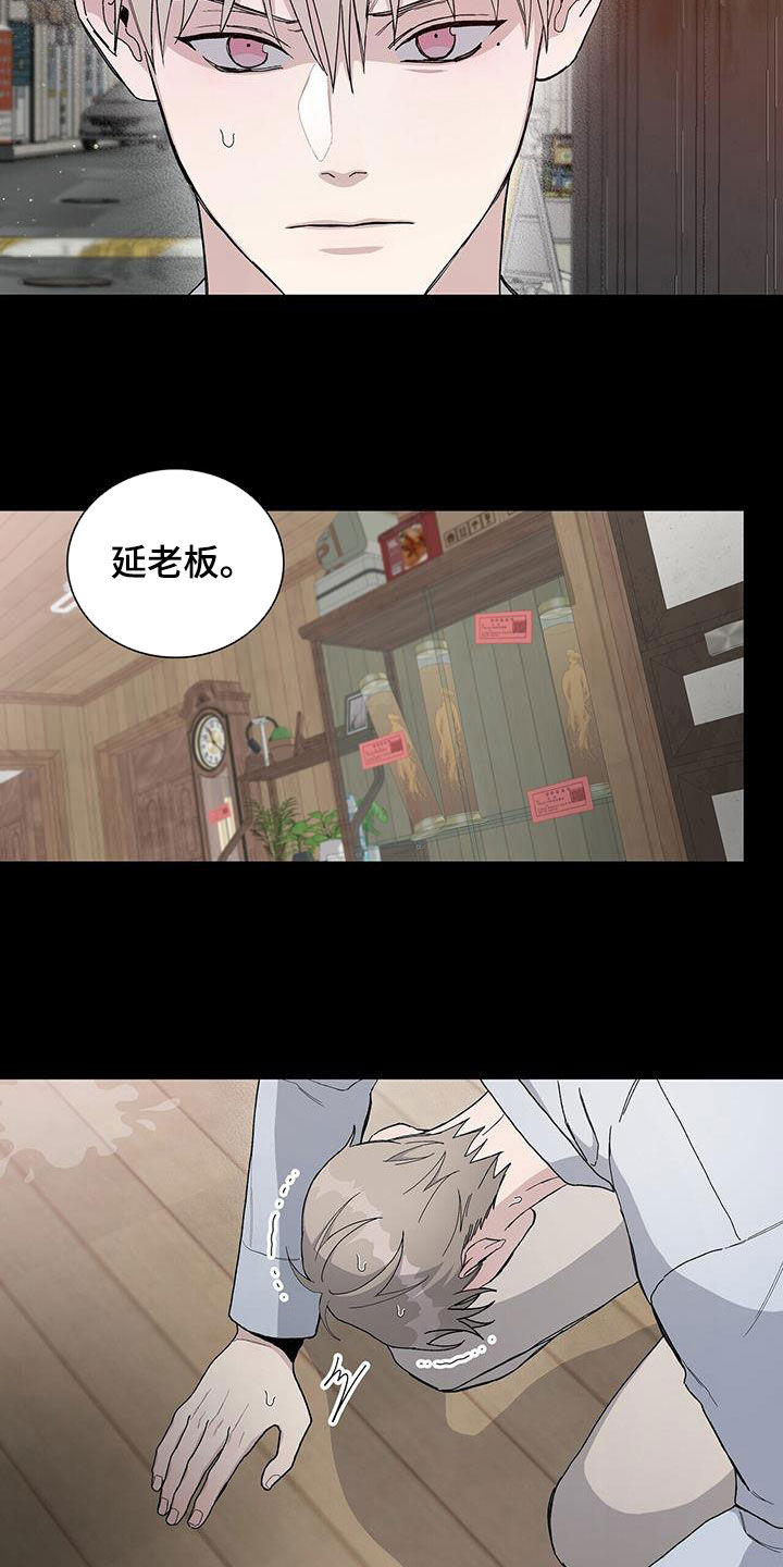《危险爆发》第49话 第16页