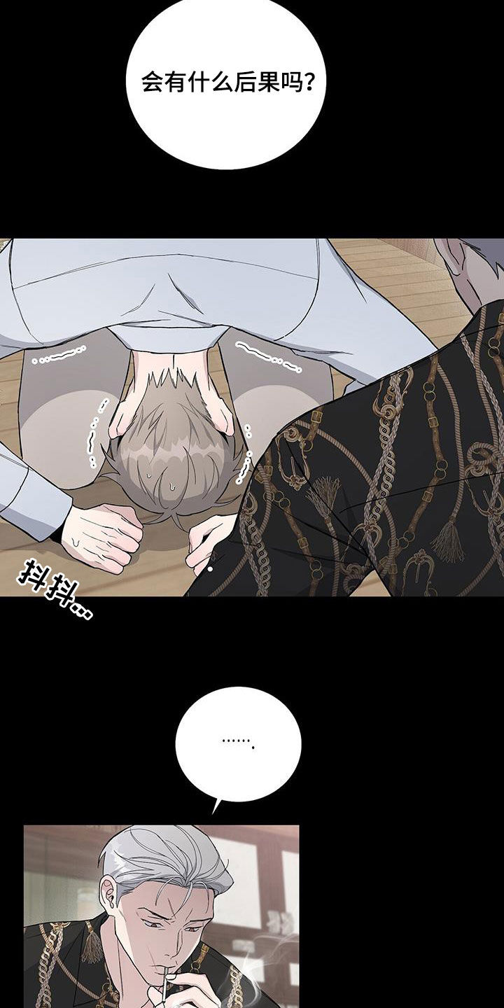 《危险爆发》第49话 第19页