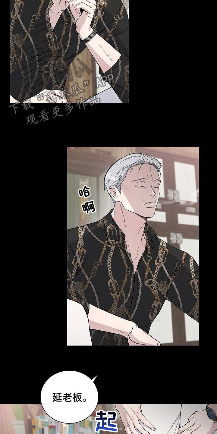《危险爆发》第49话 第20页