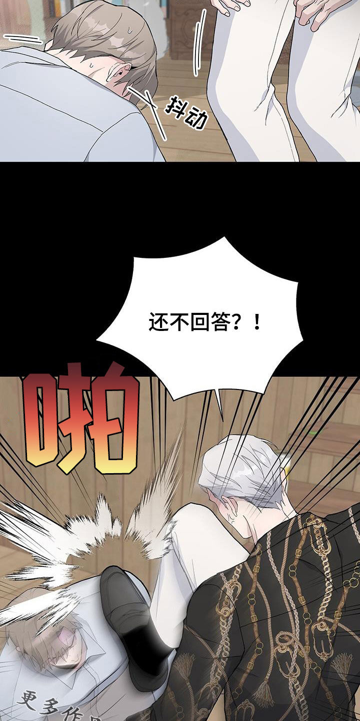 《危险爆发》第49话 第21页