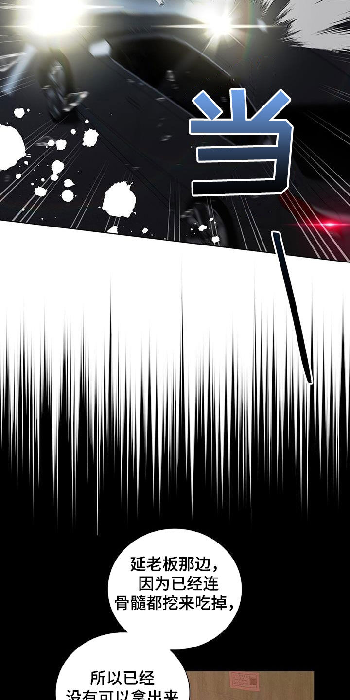 《危险爆发》第49话 第2页