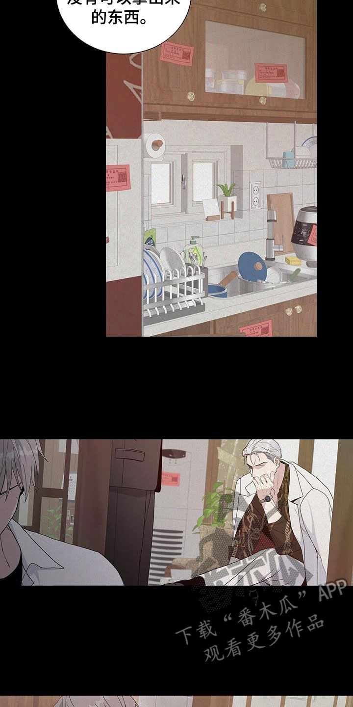 《危险爆发》第49话 第3页