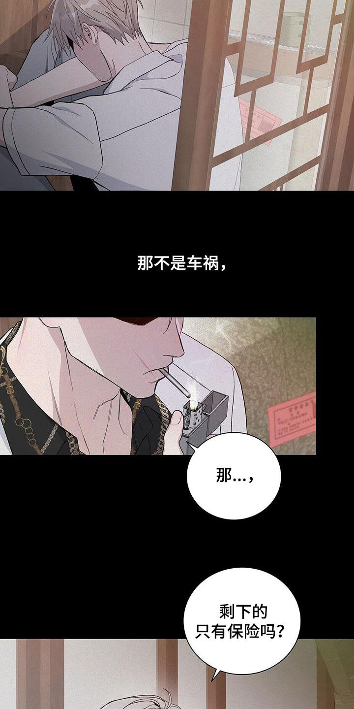 《危险爆发》第49话 第4页