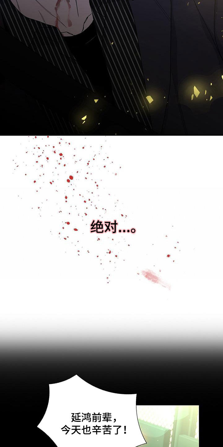 《危险爆发》第49话 第8页