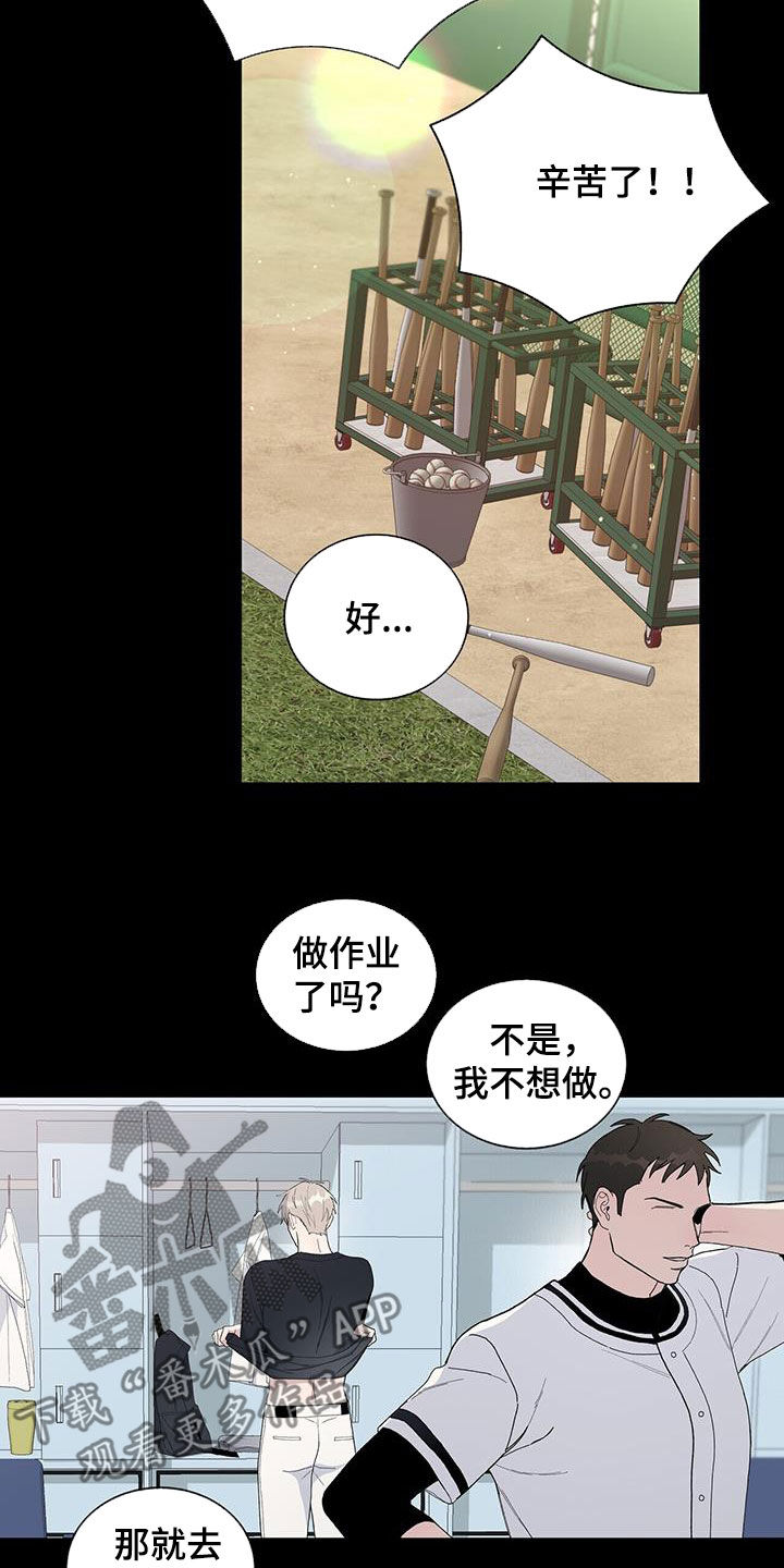 《危险爆发》第49话 第9页