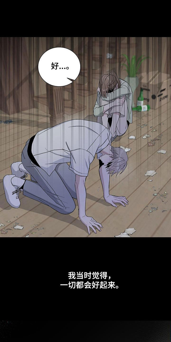 《危险爆发》第51话 第13页