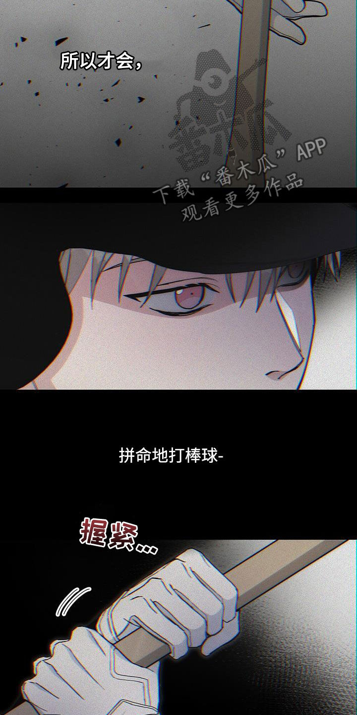 《危险爆发》第51话 第15页