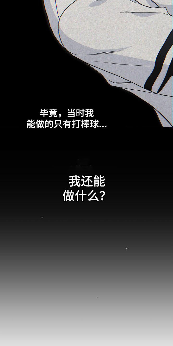 《危险爆发》第51话 第18页
