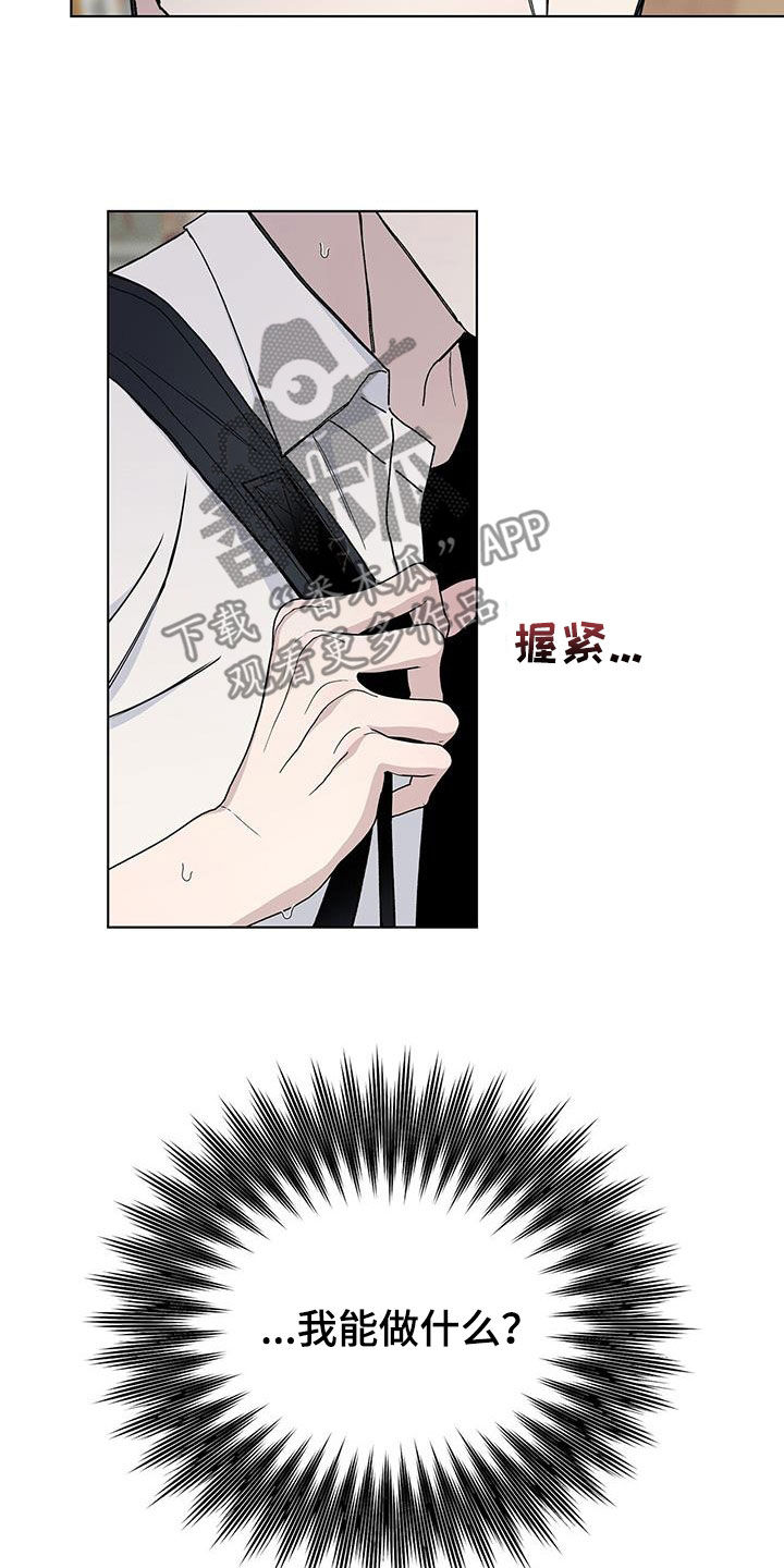 《危险爆发》第51话 第20页