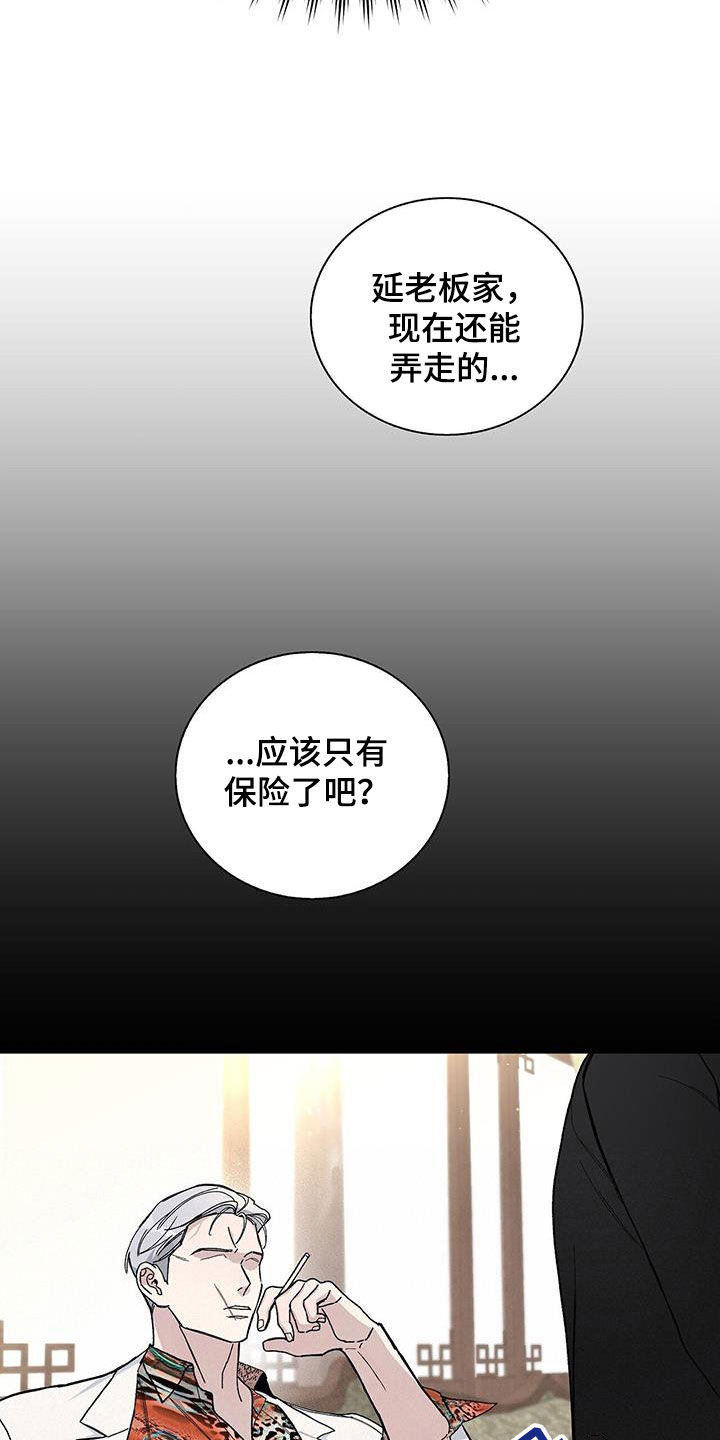 《危险爆发》第51话 第21页