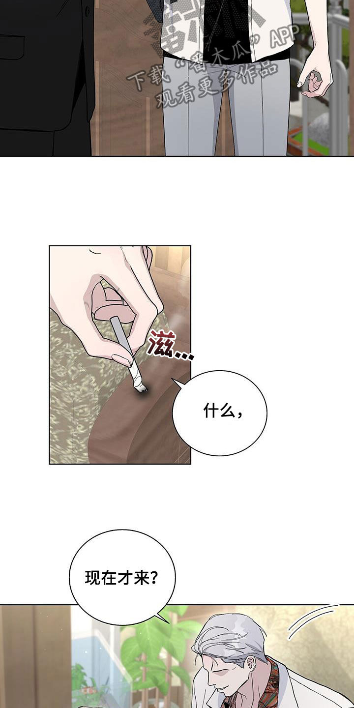 《危险爆发》第51话 第23页