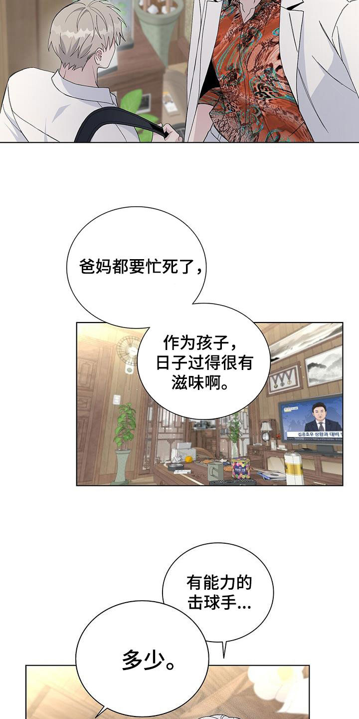《危险爆发》第51话 第24页
