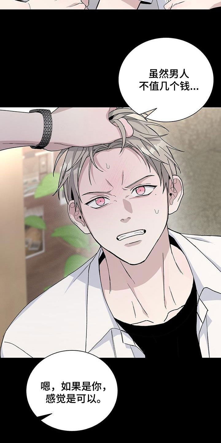 《危险爆发》第51话 第2页
