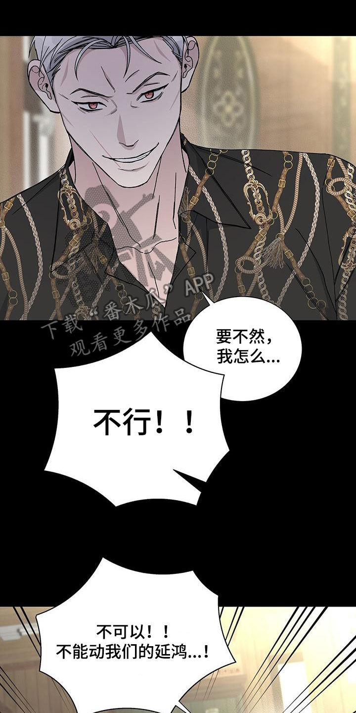 《危险爆发》第51话 第3页