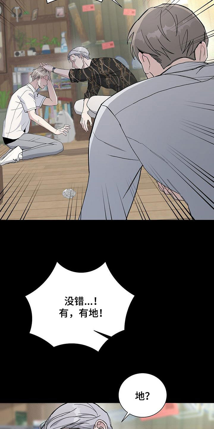 《危险爆发》第51话 第4页