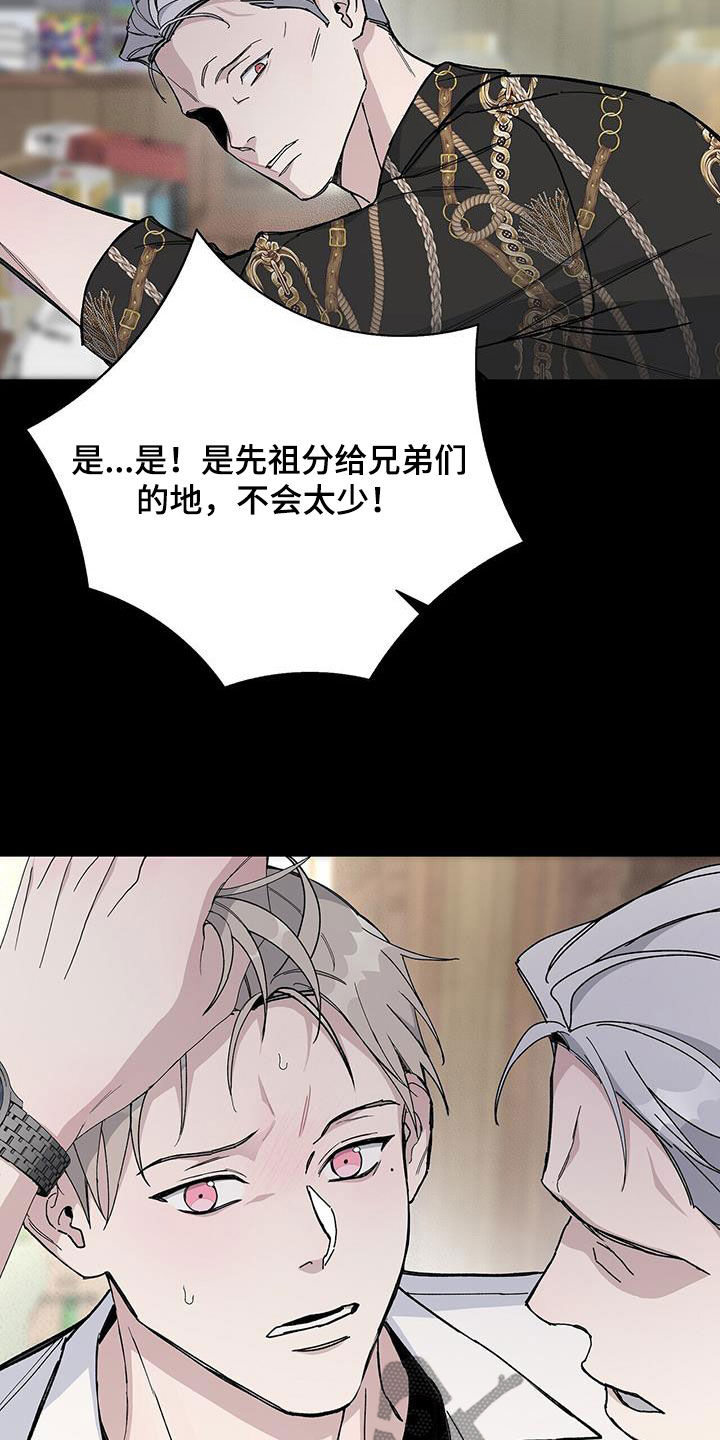 《危险爆发》第51话 第5页