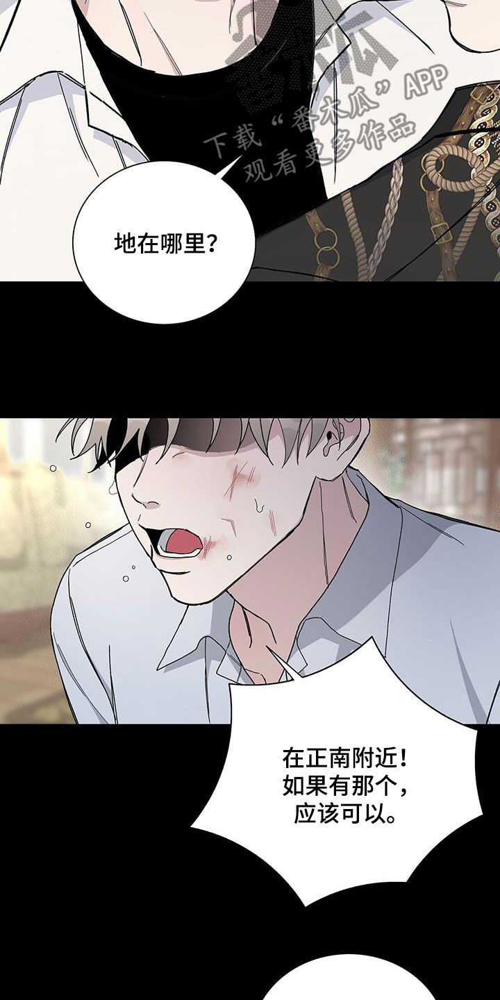 《危险爆发》第51话 第6页