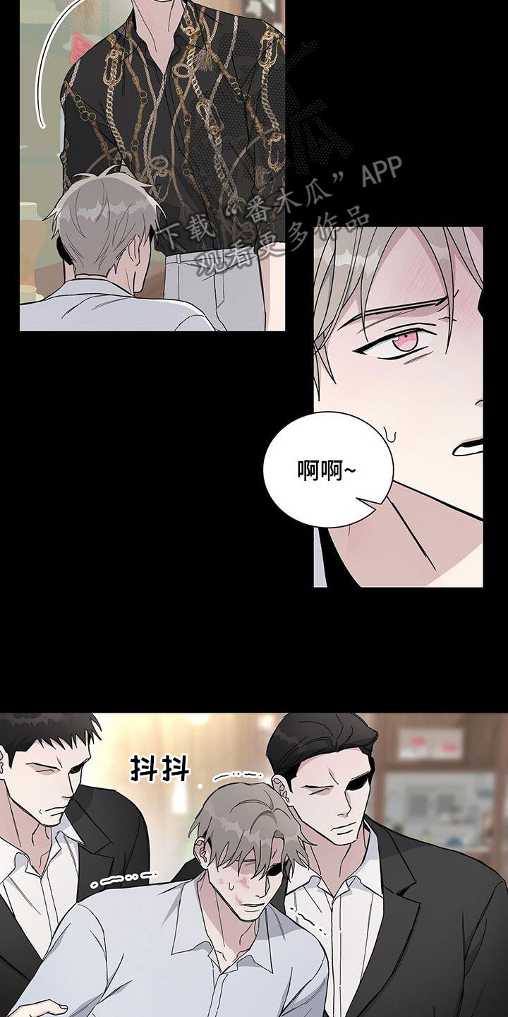 《危险爆发》第51话 第8页