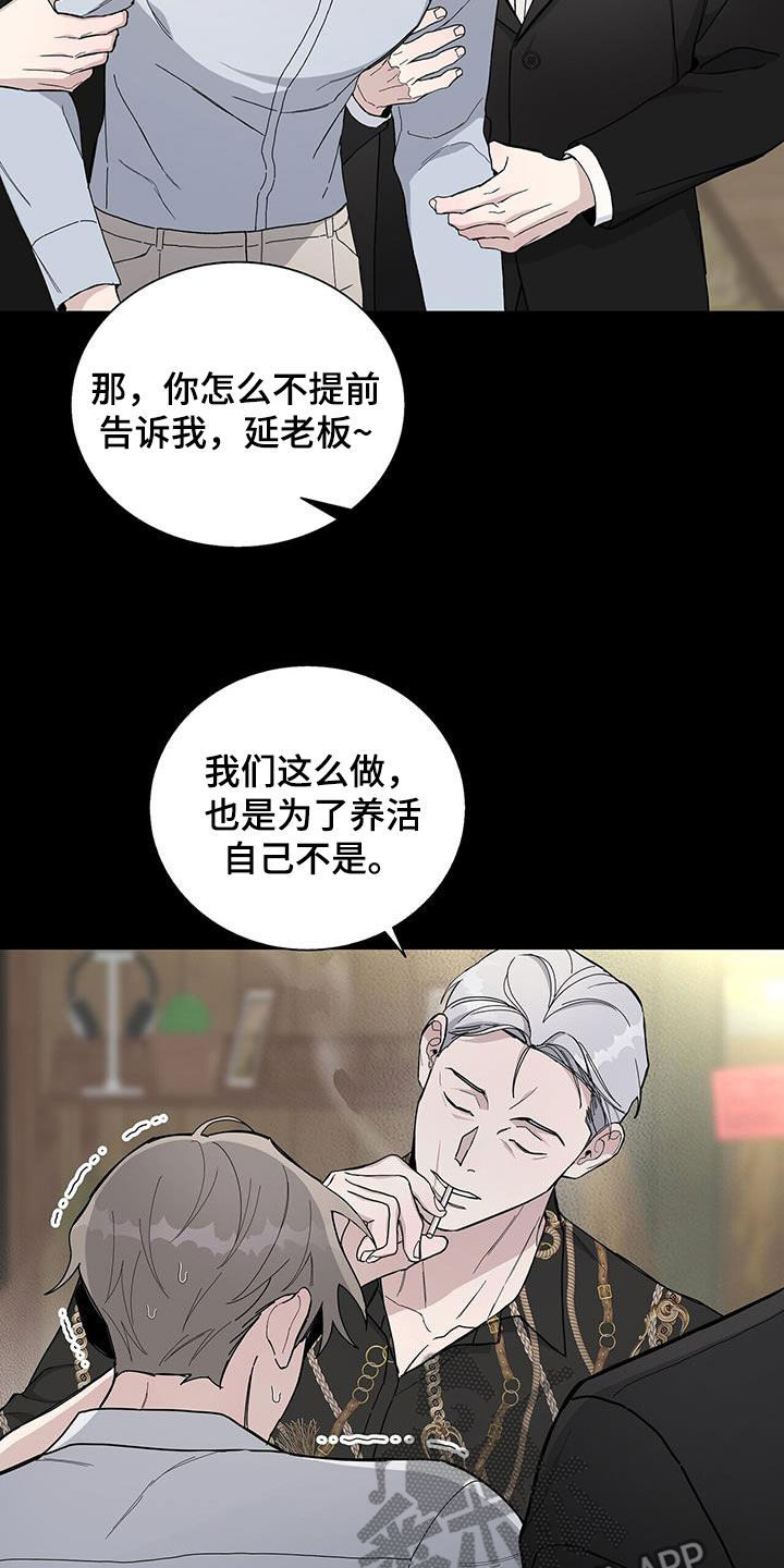 《危险爆发》第51话 第9页