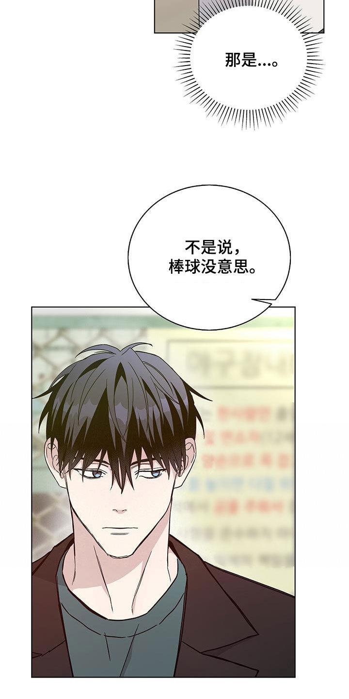 《危险爆发》第42话 第10页