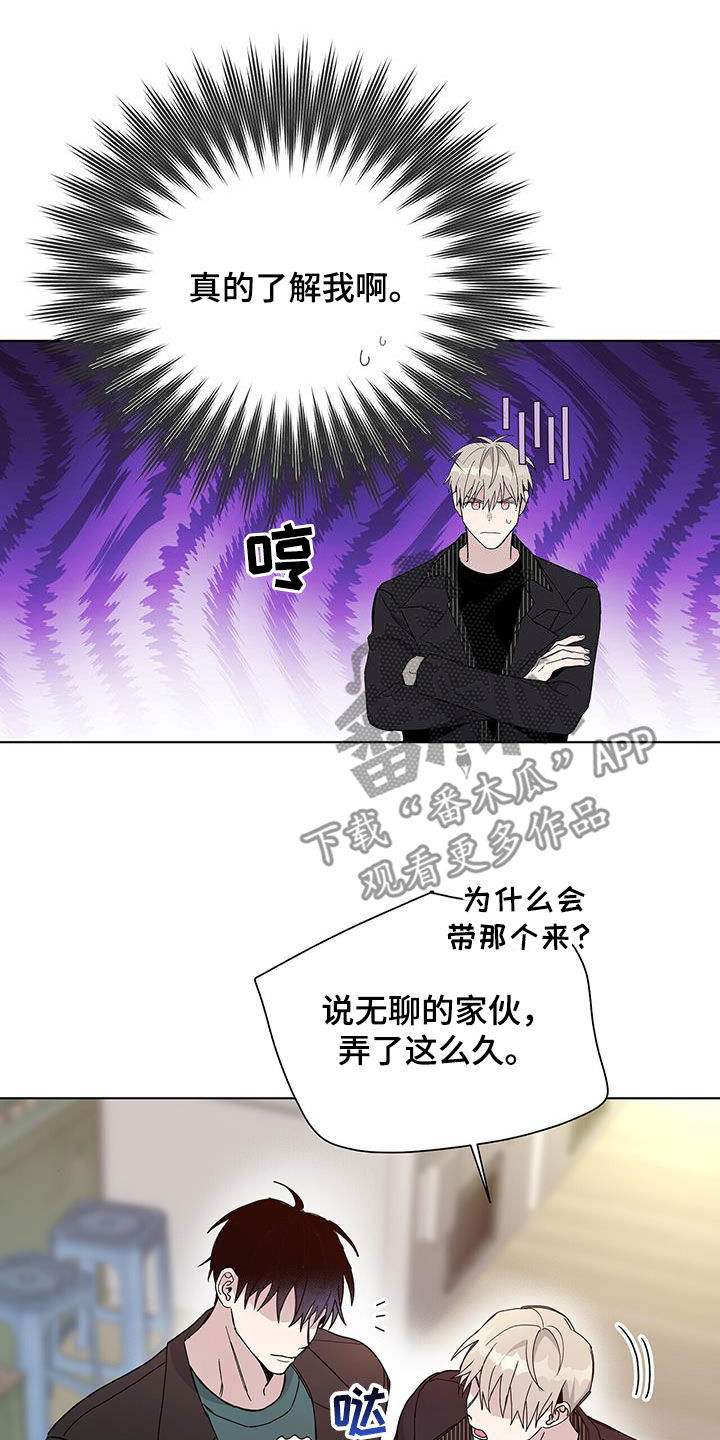 《危险爆发》第42话 第14页
