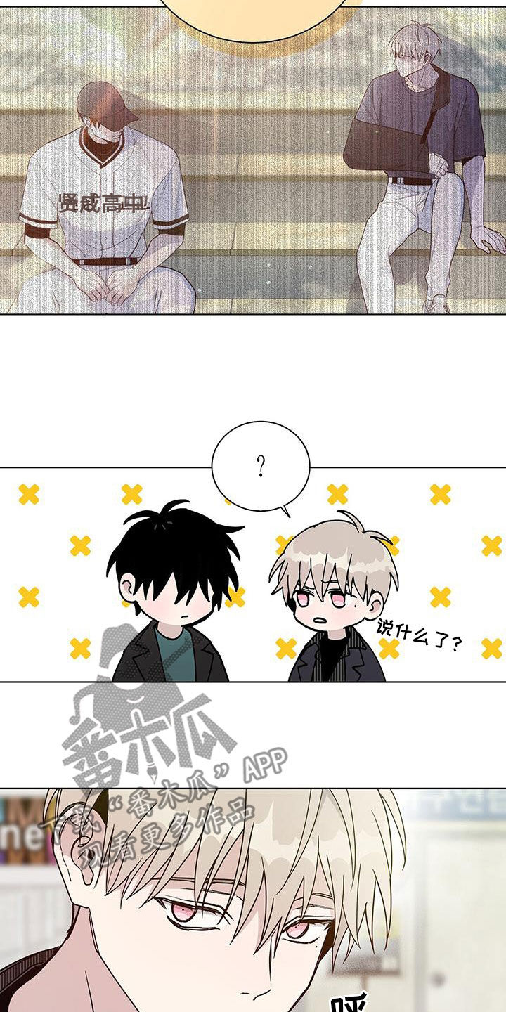 《危险爆发》第42话 第16页