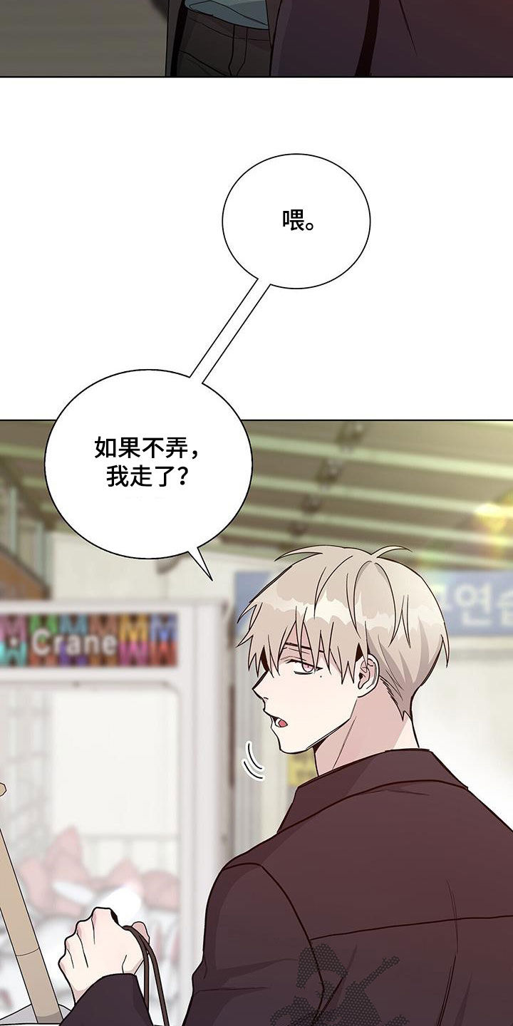《危险爆发》第42话 第18页