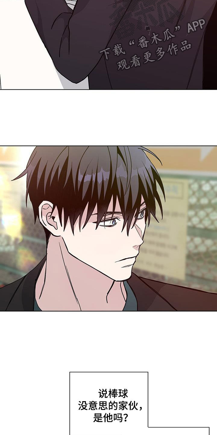 《危险爆发》第42话 第19页