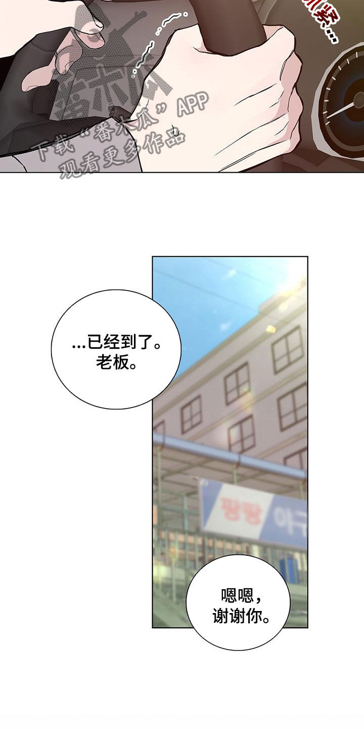《危险爆发》第42话 第3页
