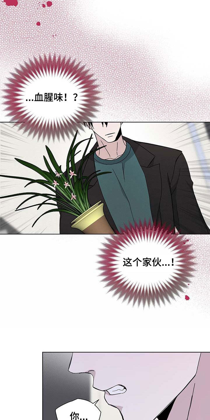 《危险爆发》第46话 第10页