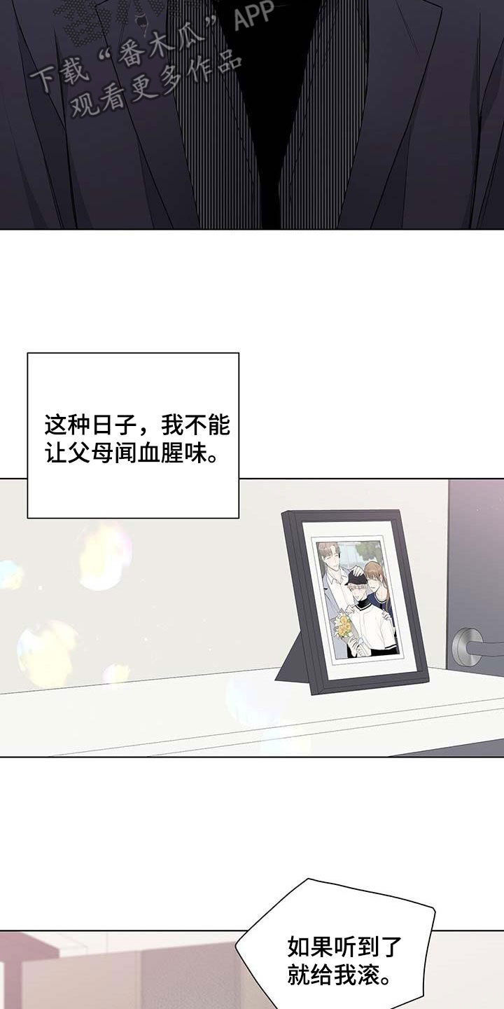 《危险爆发》第46话 第12页