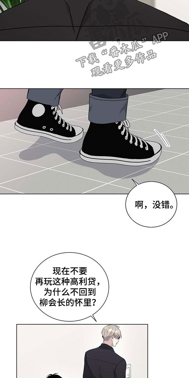 《危险爆发》第46话 第14页