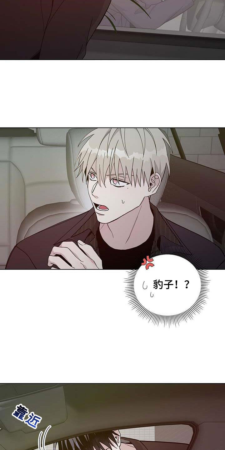《危险爆发》第46话 第21页