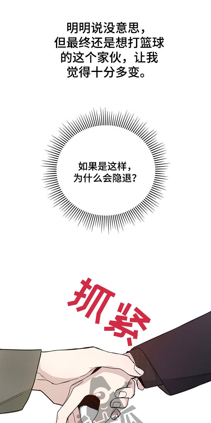 《危险爆发》第43话 第12页